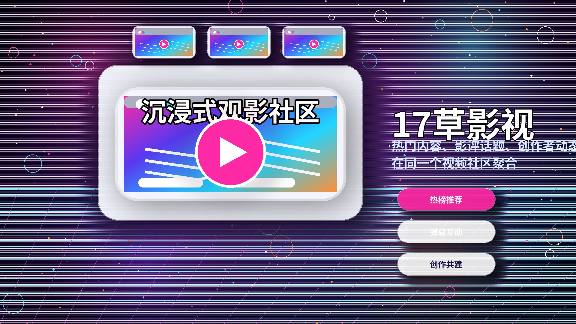17c品牌中心与内容社区介绍